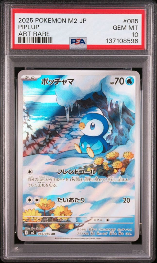 【PSA10】ポケモンカード　ポッチャマ　AR インフェルノX Piplup ⑤