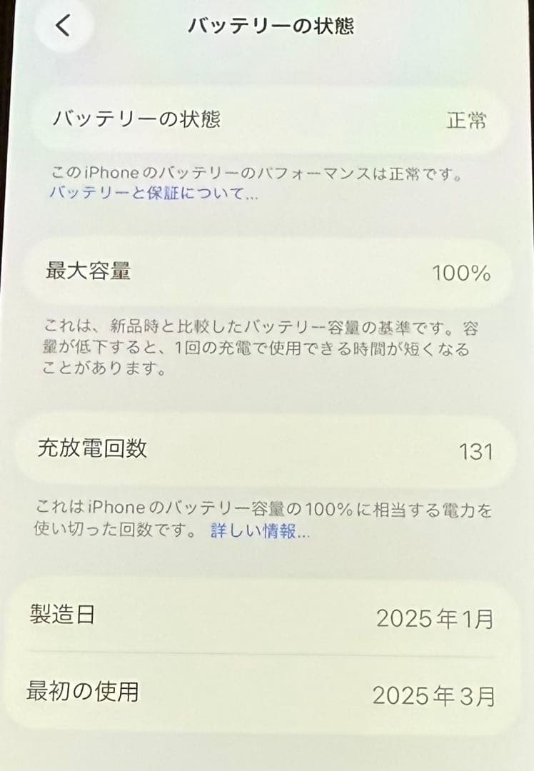 ✨美品✨ iPhone16e バッテリー100% 256G ホワイト