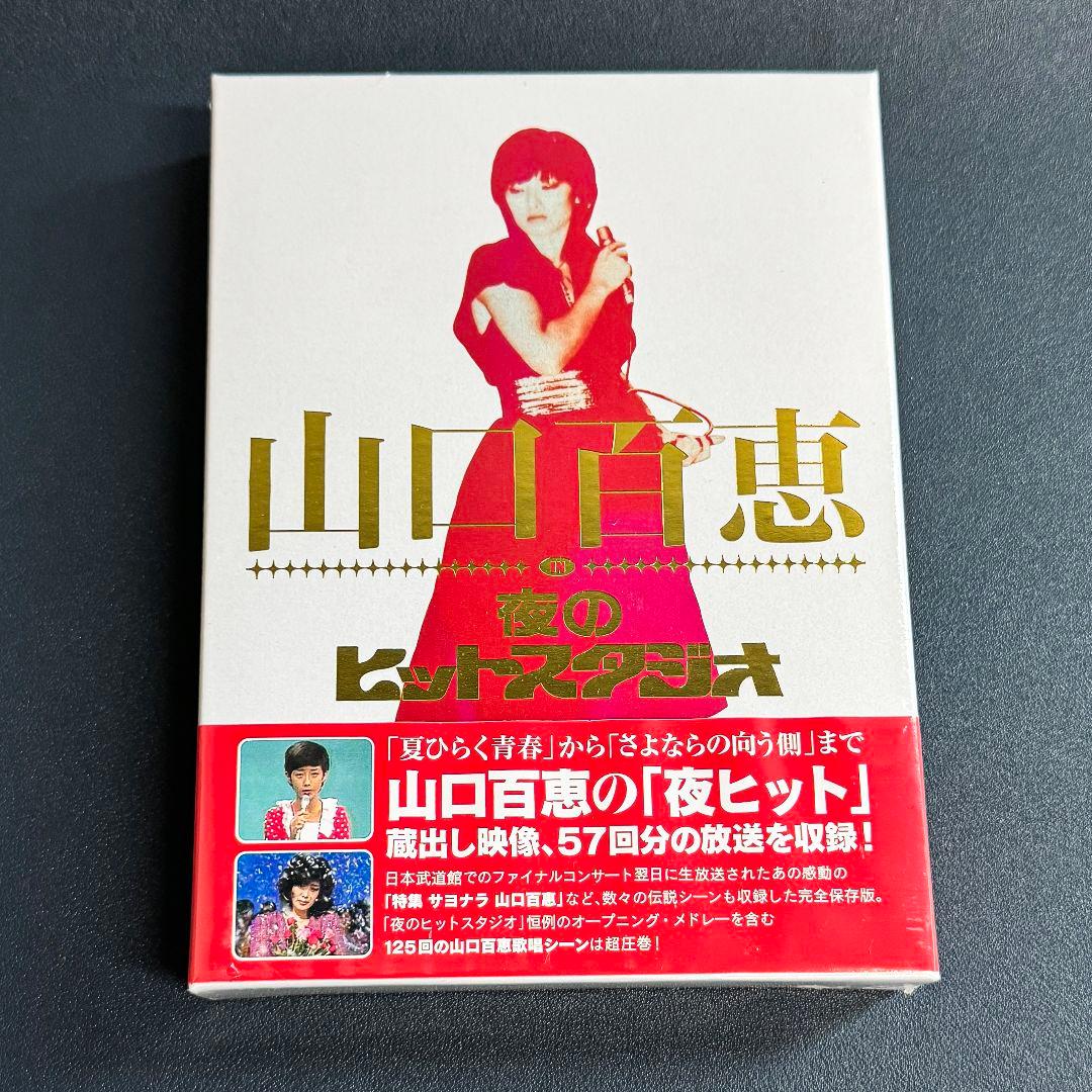 山口百恵 in 夜のヒットスタジオ DVD-BOX 6枚組