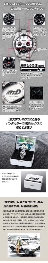 SEIKO 頭文字D コラボ時計 限定1995点　コラボウォッチ セイコー