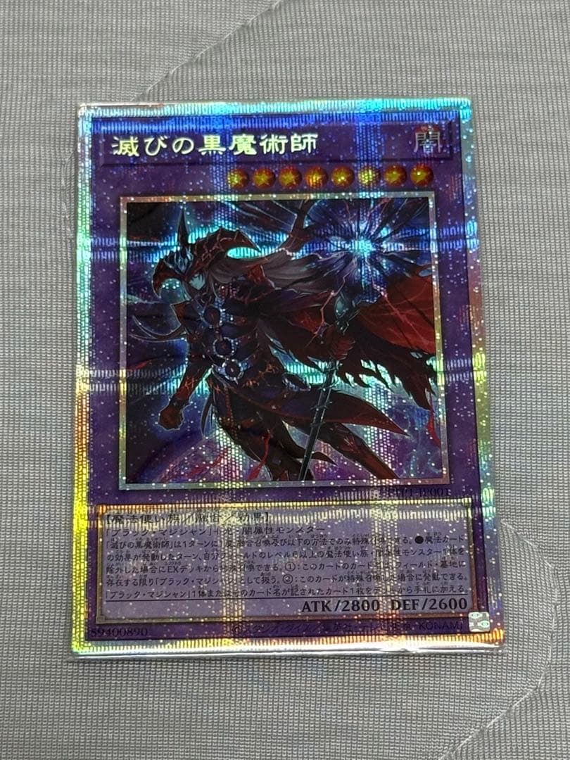 遊戯王　滅びの黒魔術師　プリシク　プリズマティックシークレットレア