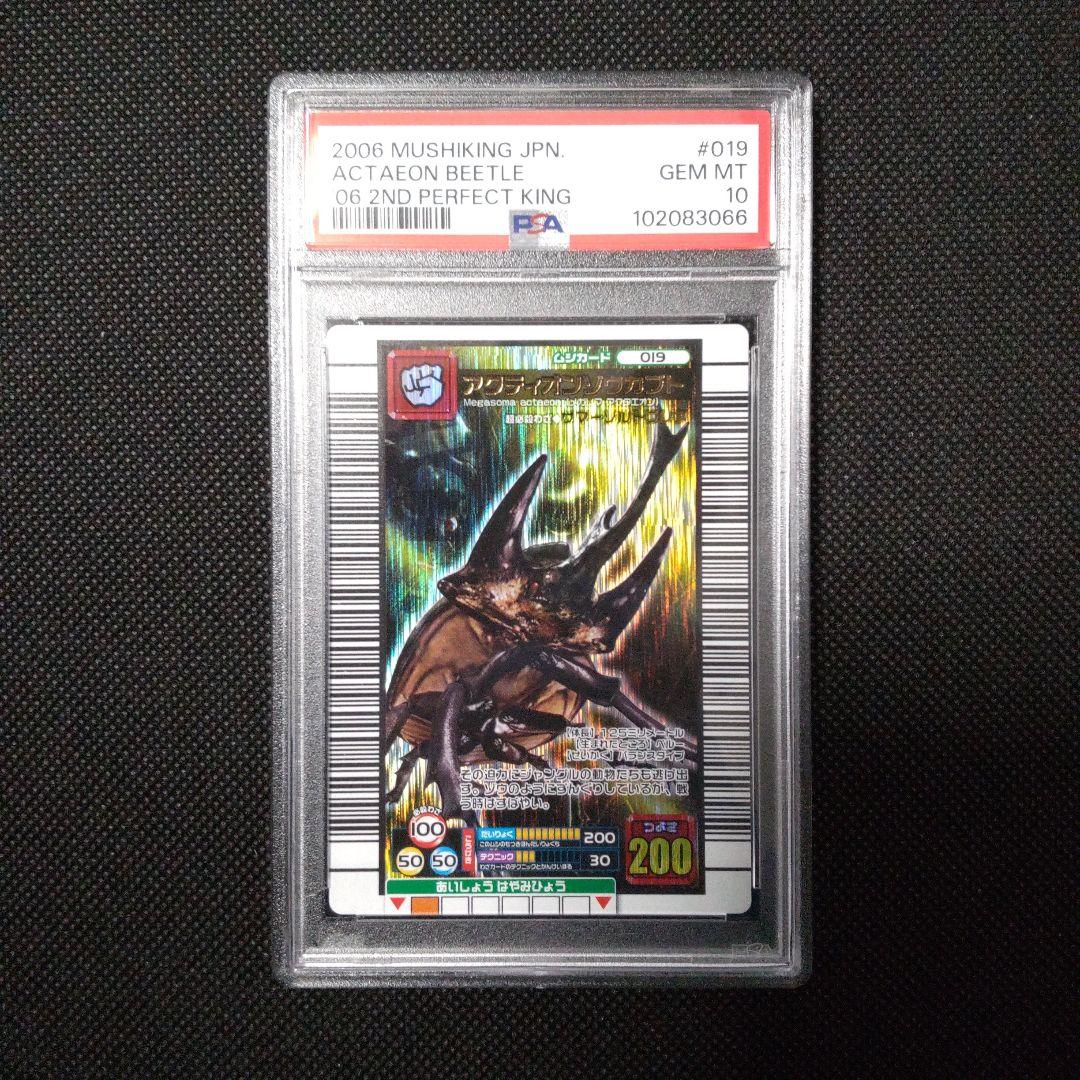 PSA10　アクティオンゾウカブト　2006 セカンド パーフェクトキング