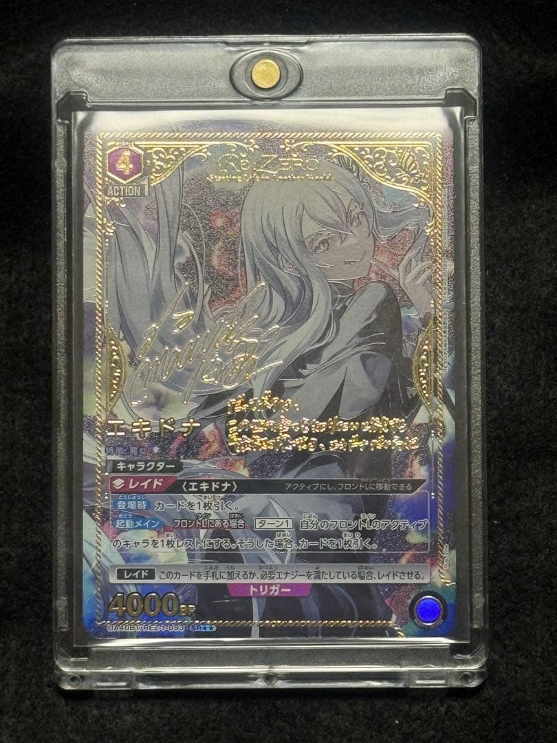 【マグネットローダー付き】エキドナ　SR★★ ③