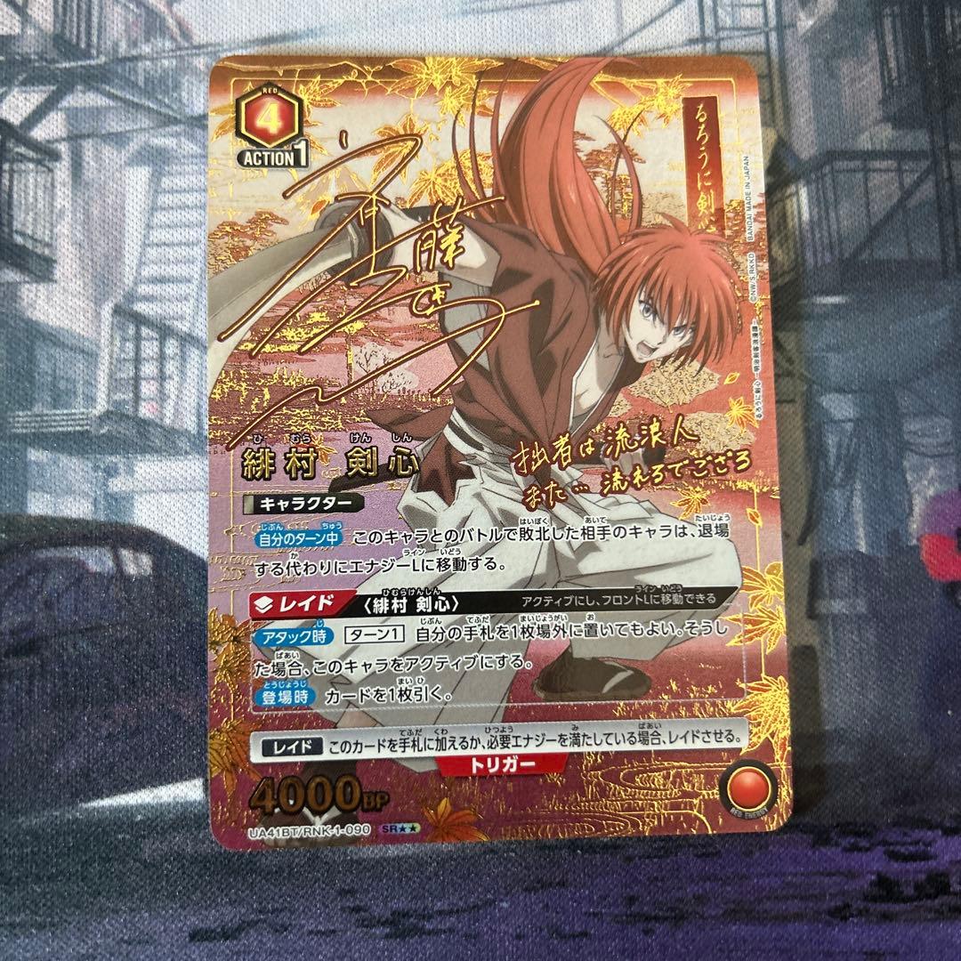 ユニオンアリーナ るろうに剣心 緋村剣心 星2 パラレル SR