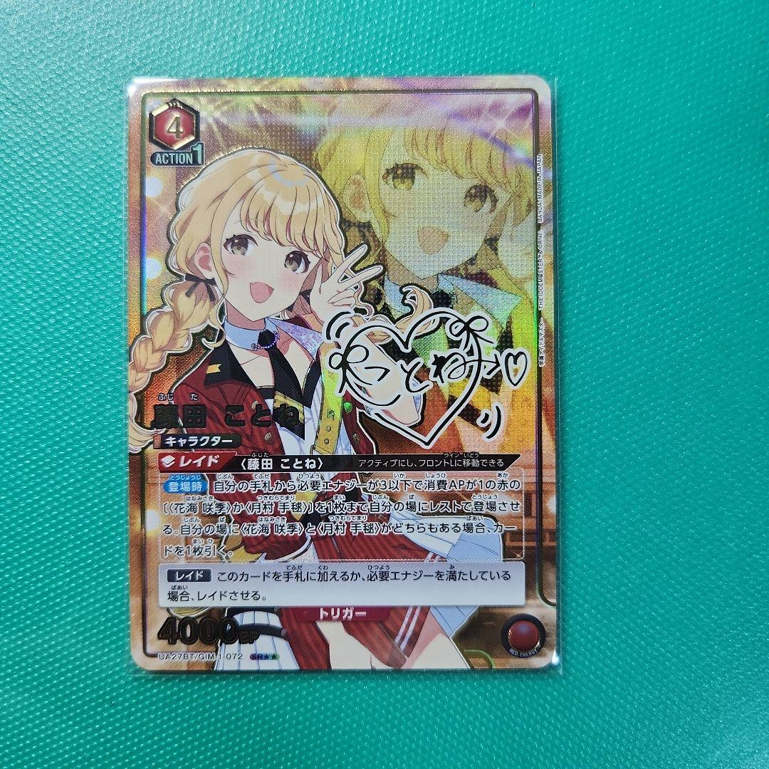 学園アイドルマスター　ユニオンアリーナ★★　パラレル　藤田ことね