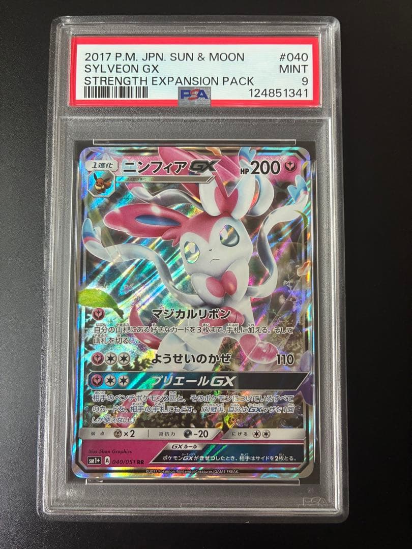 【PSA9】ニンフィアGX RR SM1+ サン&ムーン 040/051