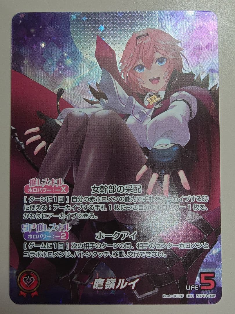 m*@様 ホロライブOCG ホロカ 鷹嶺ルイ OUR hBP01-005