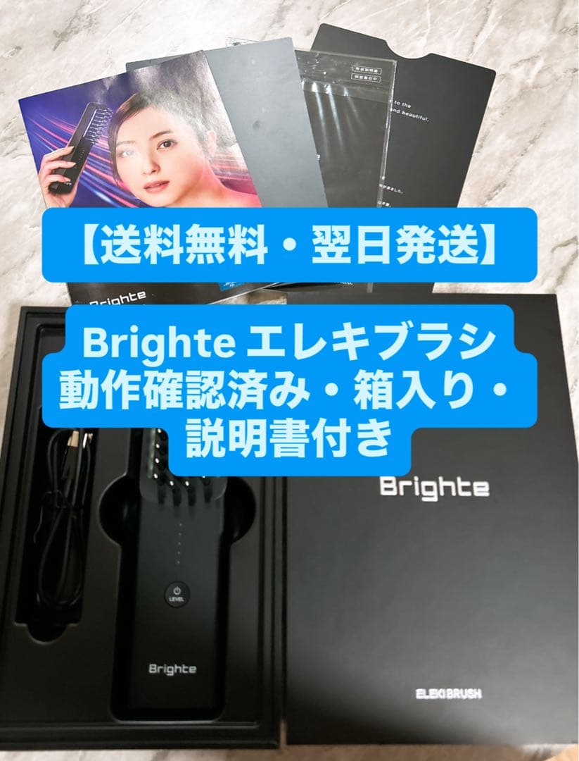 【送料無料・翌日発送】ブライト エレキブラシ 電気バリブラシ