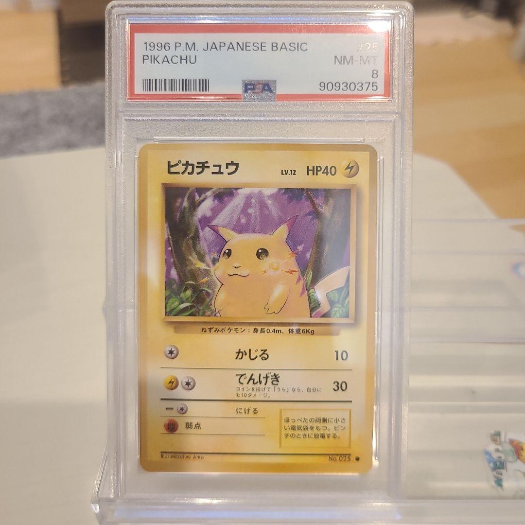 【ピカチュウ】● 第1弾拡張パック　旧裏　PSA8
