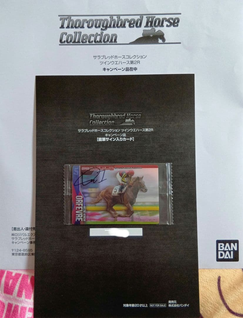 【オルフェーヴル】サラブレッドホースコレクション ウエハース サイン入りカード