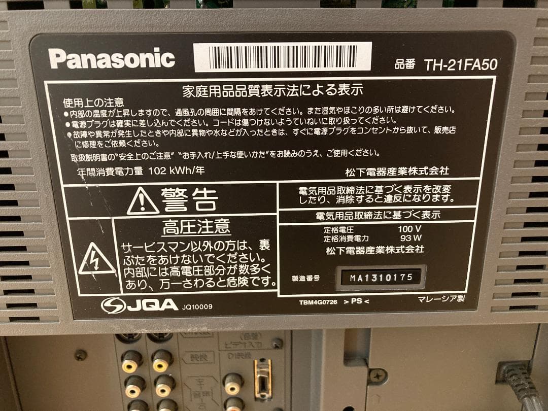 Panasonic TH-21FA50 21インチ ブラウン管テレビ