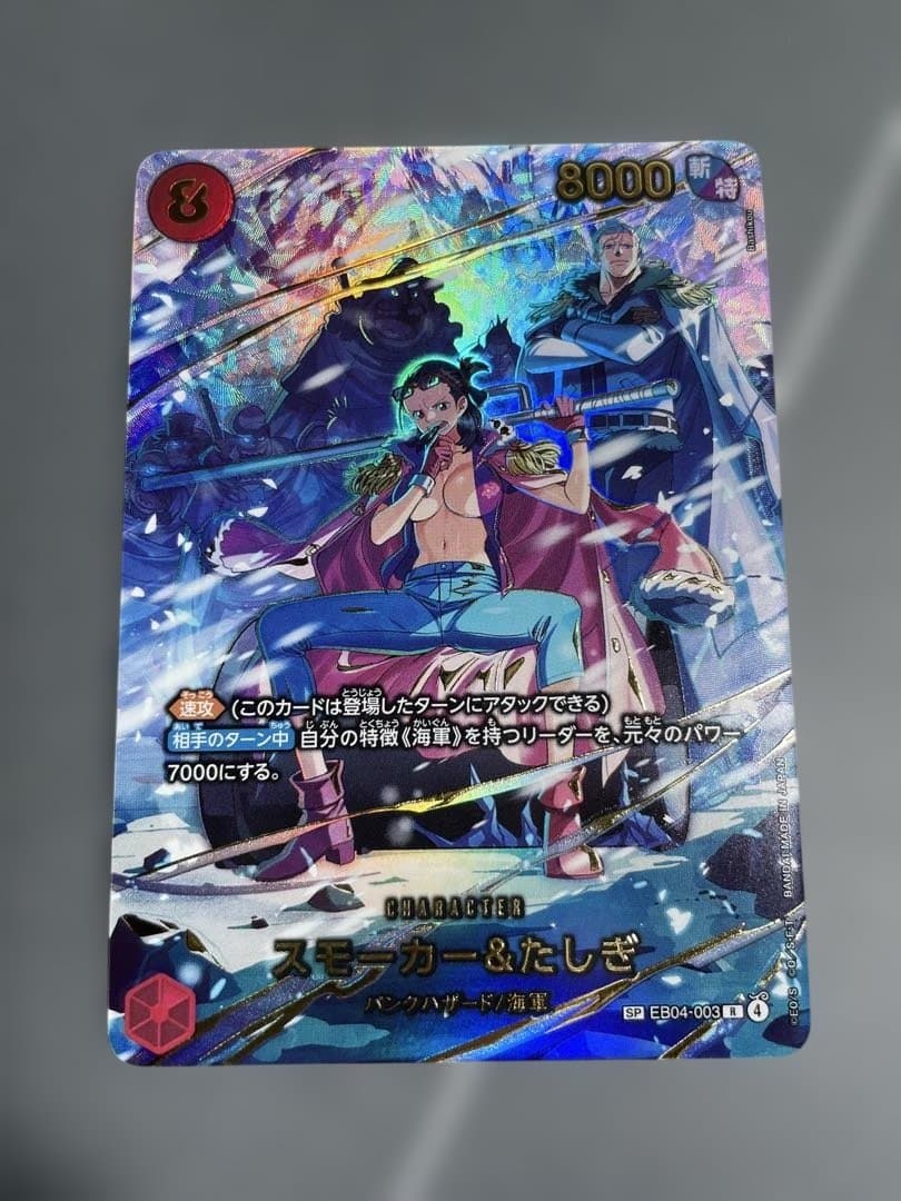 スモーカー＆たしぎ 8000パワー カード