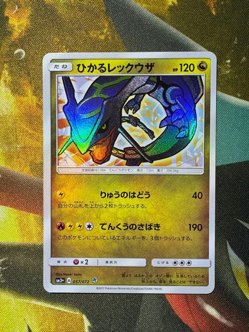 あ*ん様 ひかるレックウザSM3+