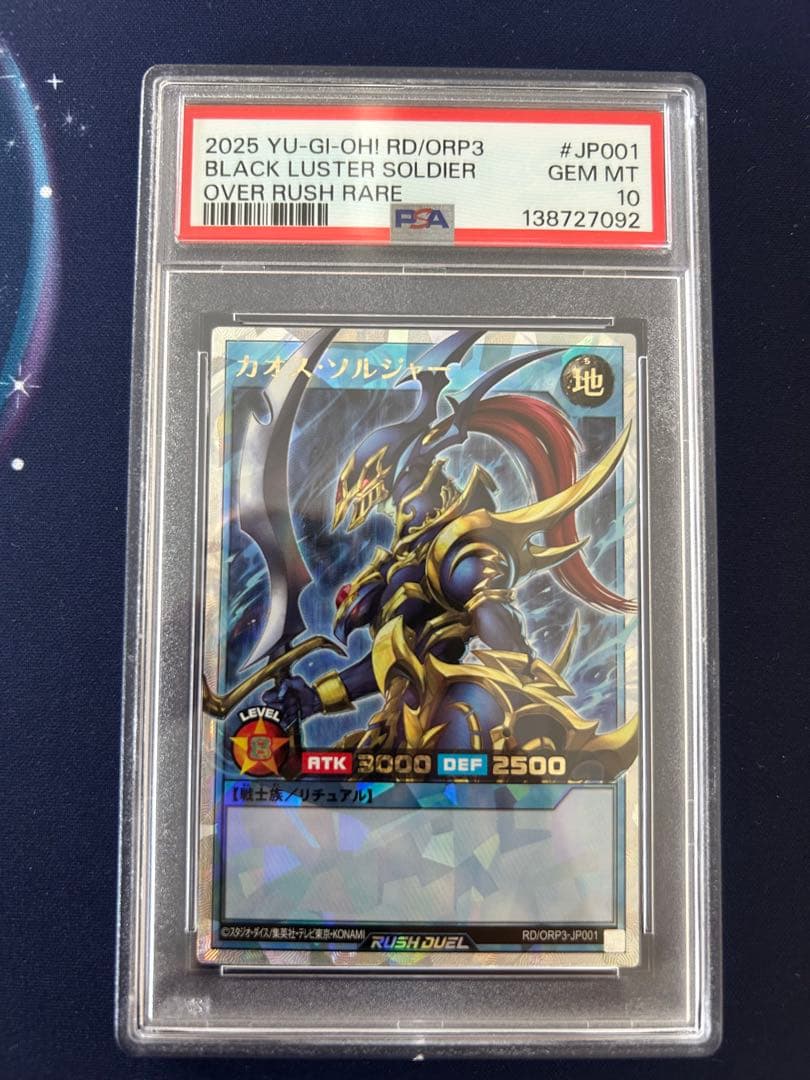 遊戯王　カオスソルジャー　オーバーラッシュ　ラッシュデュエル　PSA10