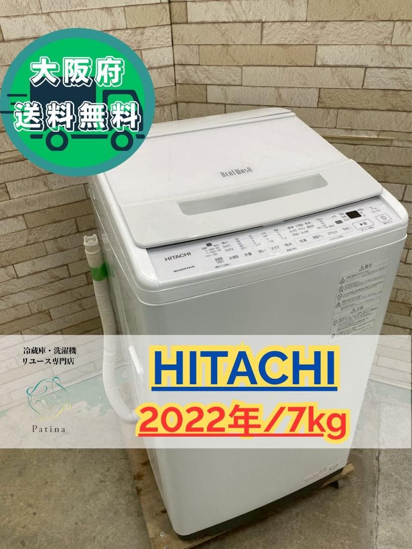 大阪送料無料★3か月保障★洗濯機★日立★2022年★BW-V70H★IS1247