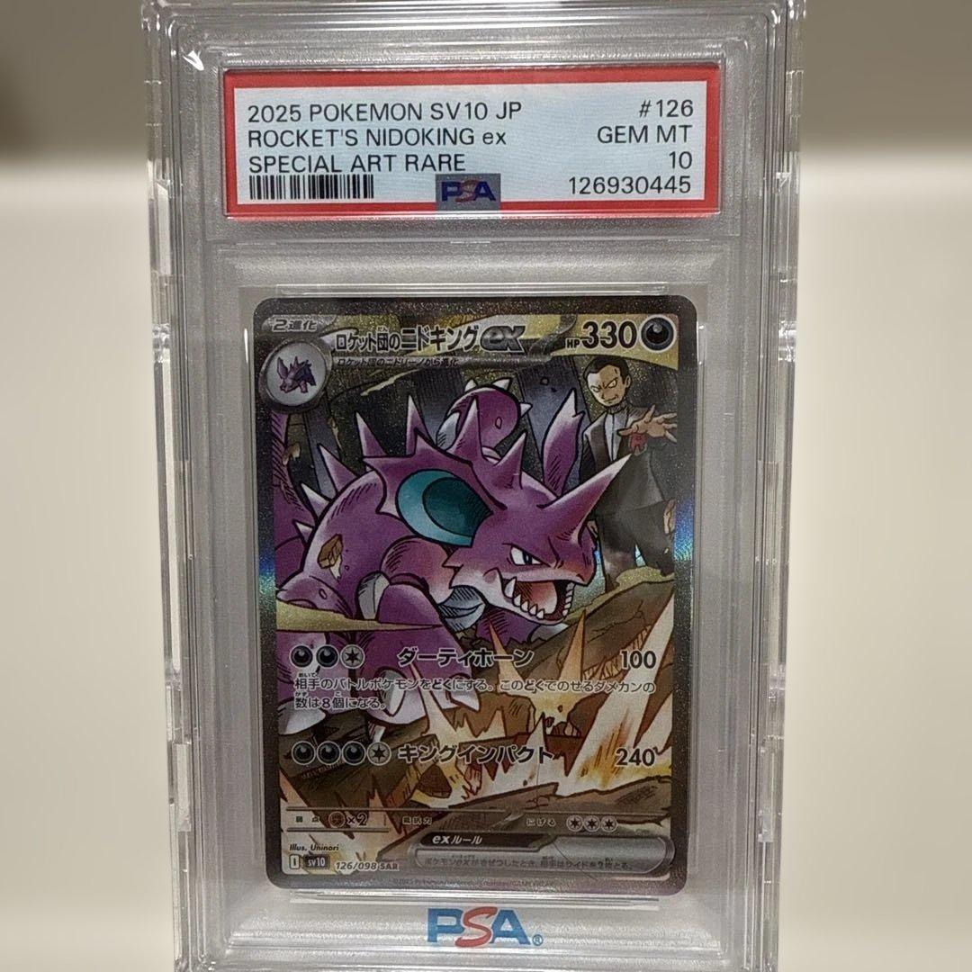 ポケモンカード ロケット団の栄光 ロケット団のニドキング SAR PSA10