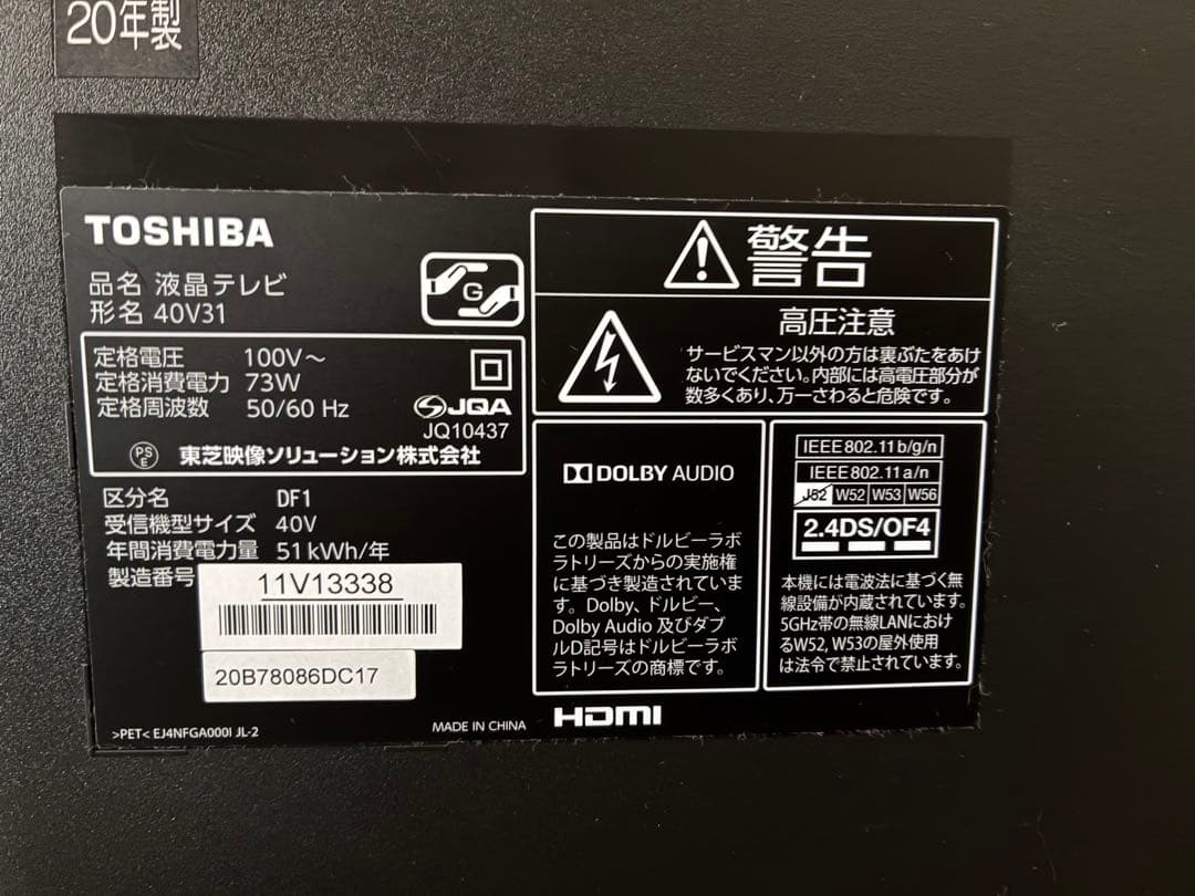 TOSHIBA REGZA 40V31 液晶テレビ 40インチ