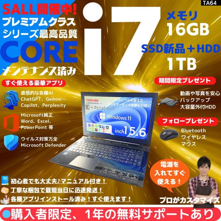 【i7×16GB×新品SSD✨】東芝／豪華アプリ／すぐ使える✨TA64