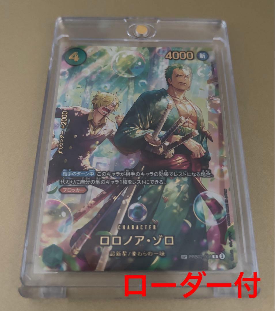 ロロノア・ゾロ SP PRB02-008 サンジ エッグヘッドクライシス
