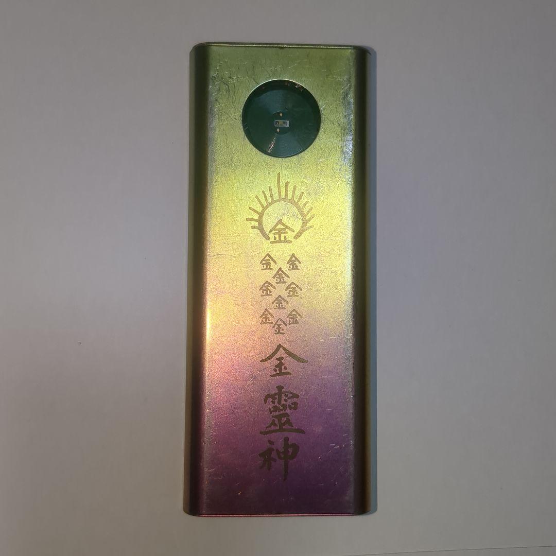 ロゴストロン　金霊神Nigi　とほかみマズプラズマ　セット