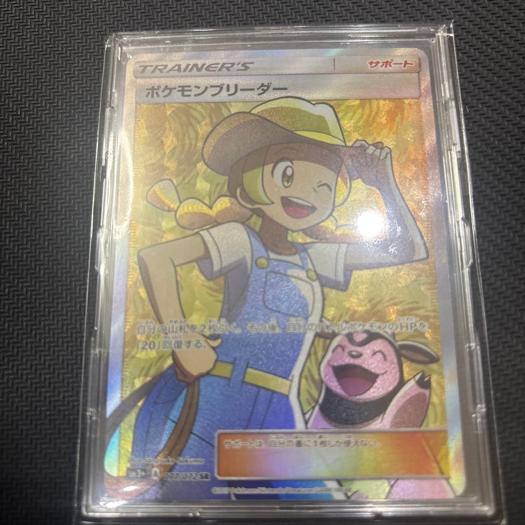 ポケモンブリーダー SR SM3+ ひかる伝説 077/072