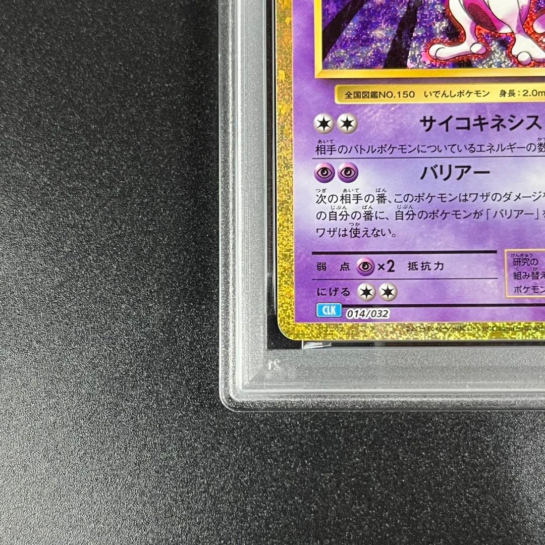 PSA10 ミュウツー CLK 014/032 Classic クラシック