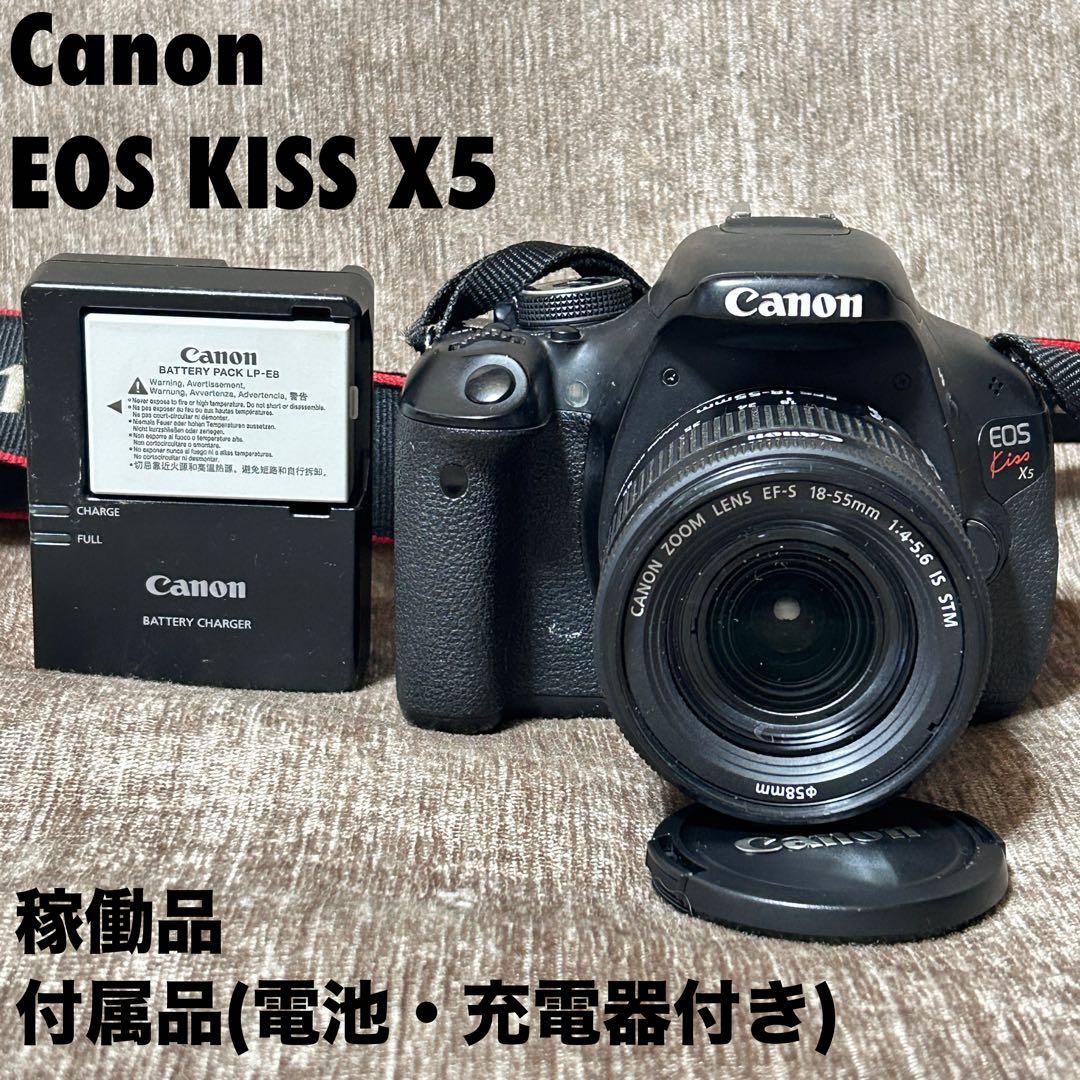 稼働品　Canon EOS kiss X5 レンズキット　充電器・電池　付属