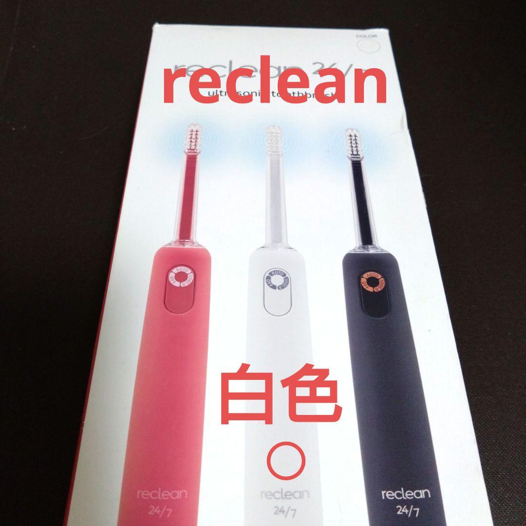 伊藤超短波パルス式　 　超音波reclean 24/7 　リクリーン・ホワイト