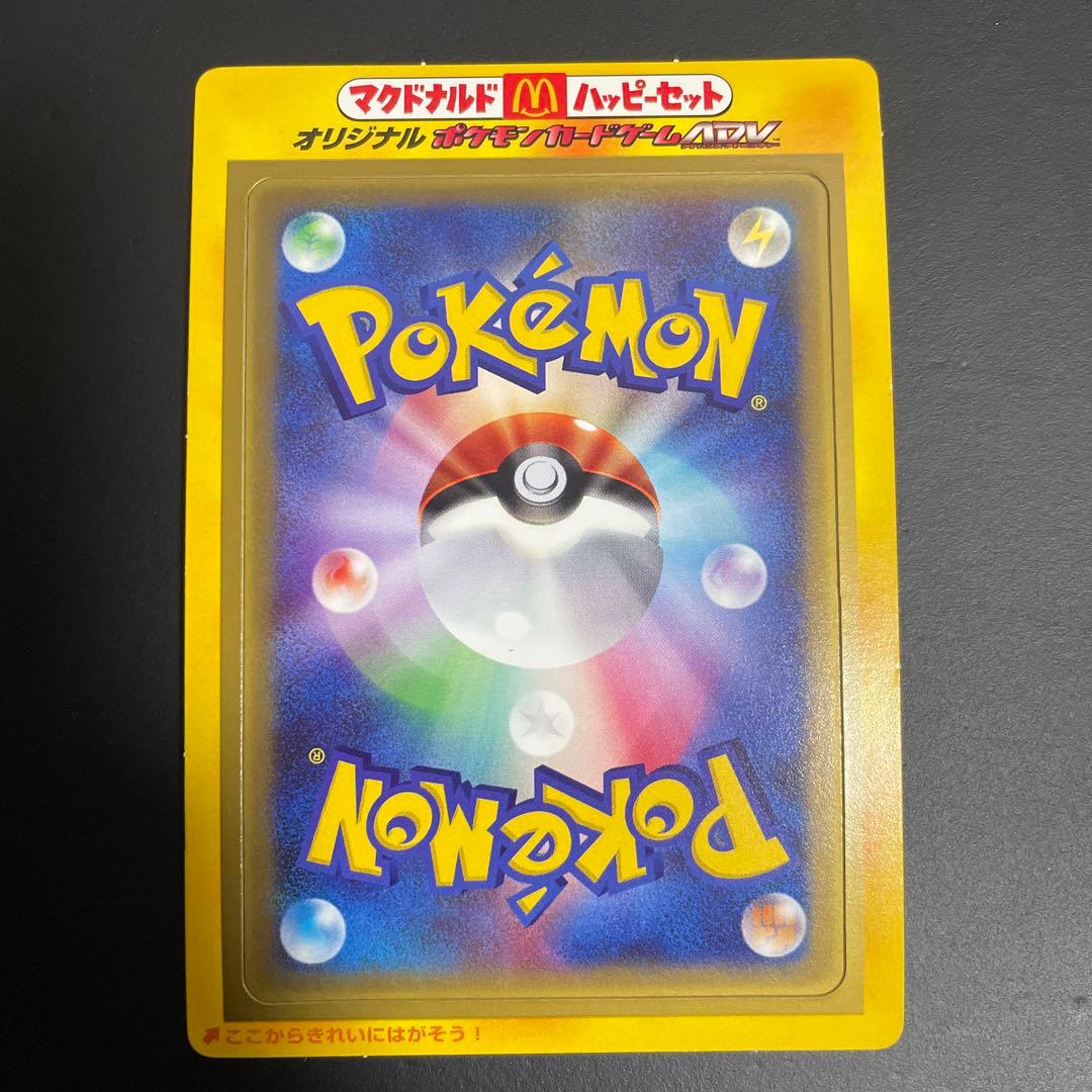マクドナルドオリジナルポケモンカードゲームADV 未剥がし