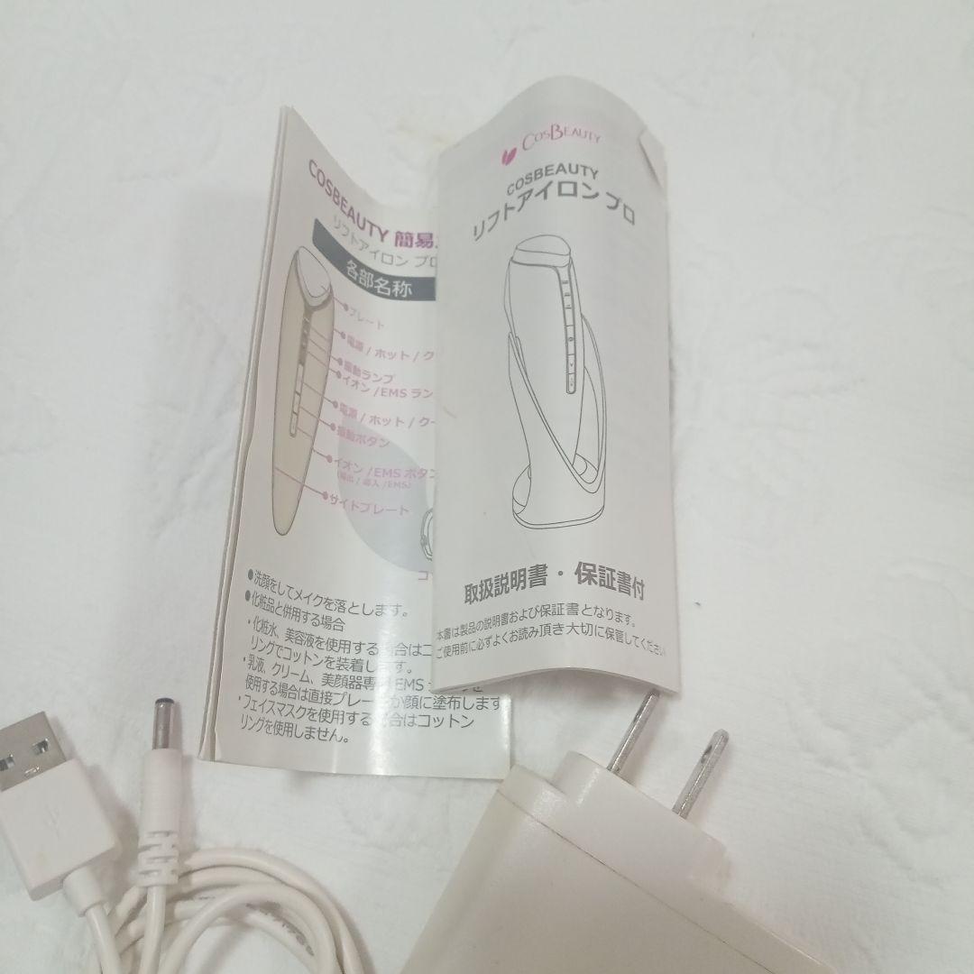 コスビューティーリフトアイロンプロ