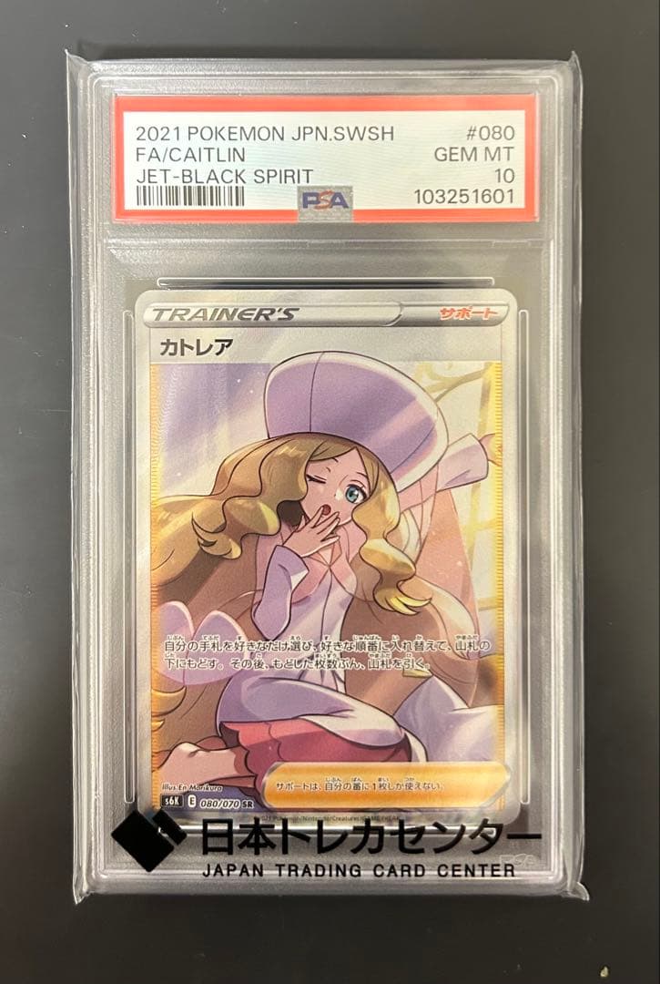 お*ん様 【PSA10】 カトレア sr 正規品　ポケモンカード