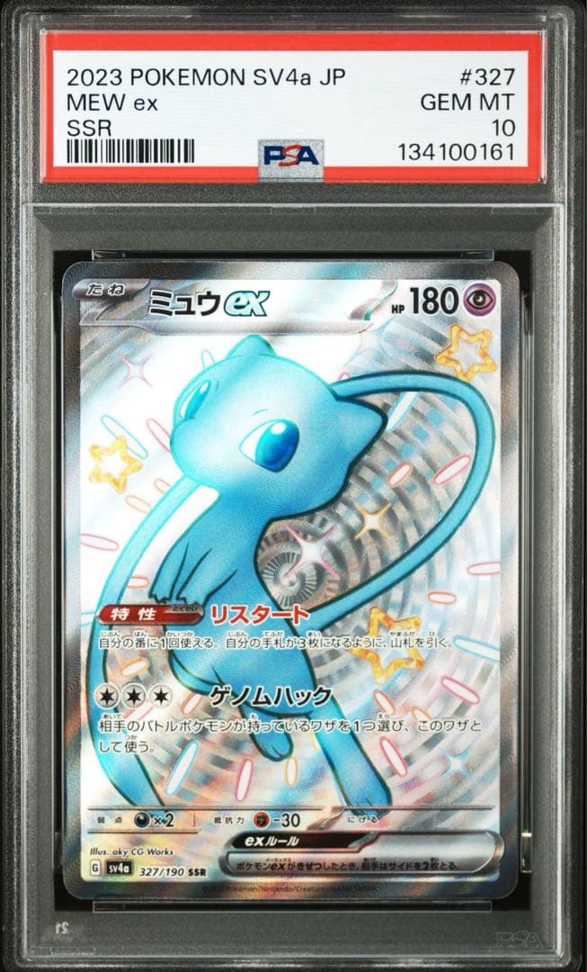 2023 ポケモン ミュウssr ex PSA 10