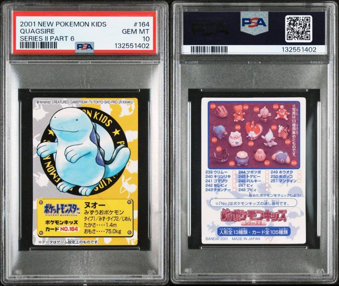 PSA10 ヌオー ポケモンキッズカード カードダス