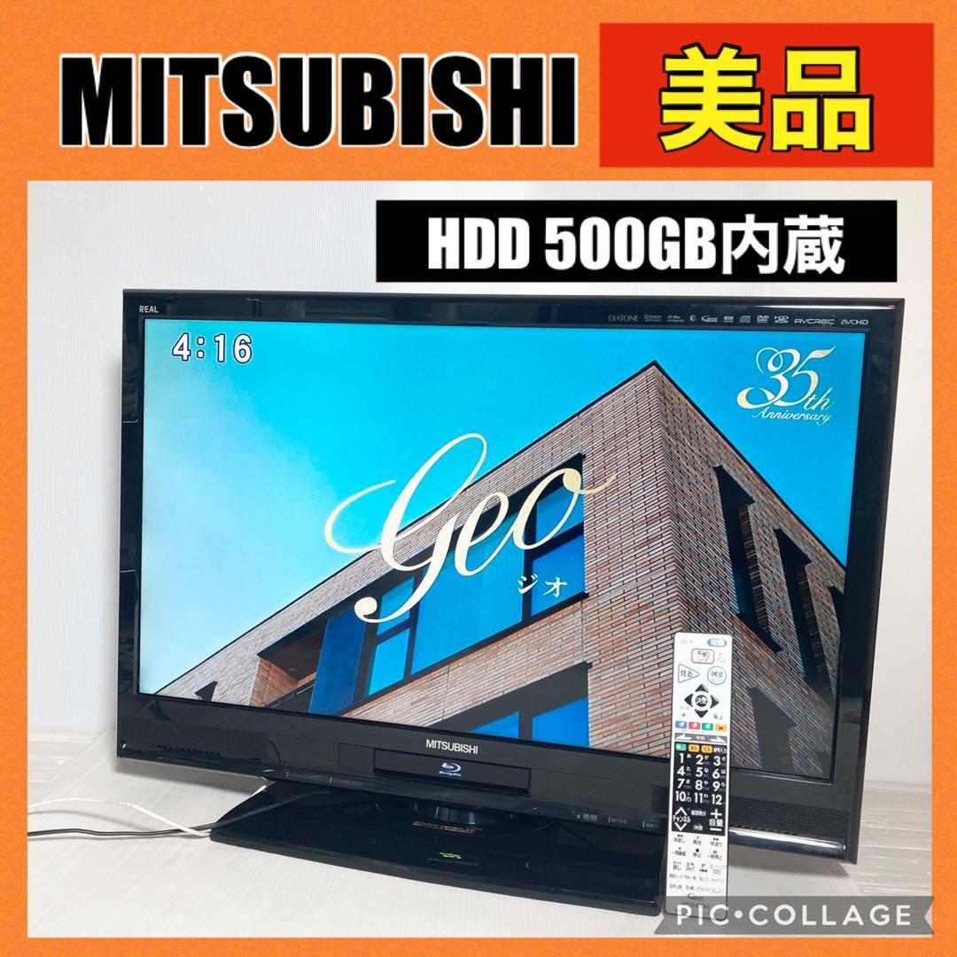 美品 三菱電機 32インチ液晶テレビ LCD-32BHR500 録画 ブルーレイ