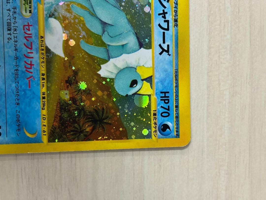 ポケモンカード シャワーズ e 027/088 拡張パック第4弾 裂けた大地