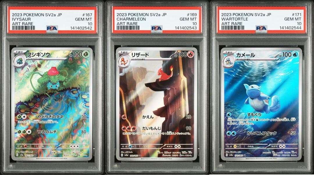 【PSA10 3連番】151 御三家 フシギソウ リザード カメール AR