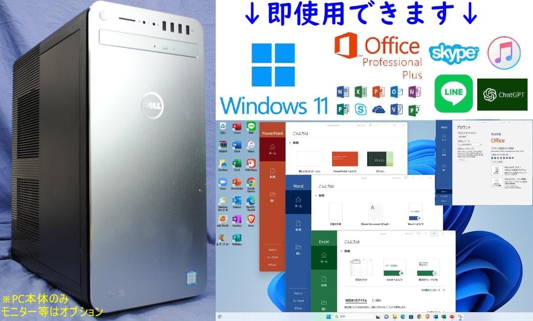 高性能!XPS8920 i7-7700/Win11/Office/ブルーレイ