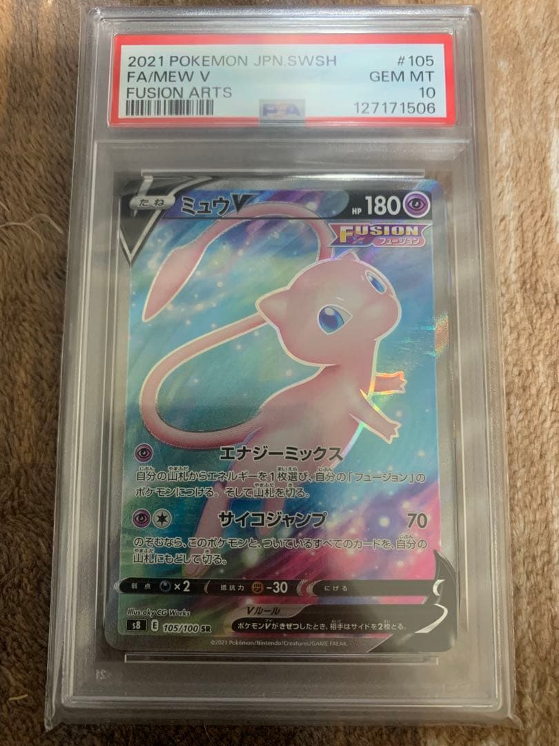 ⭐️世界1000枚⭐️ ミュウV SRフュージョンアーツ