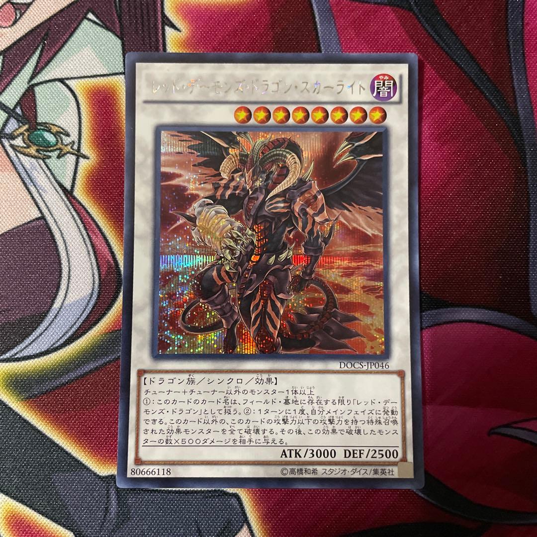 遊戯王　スカーライト　①