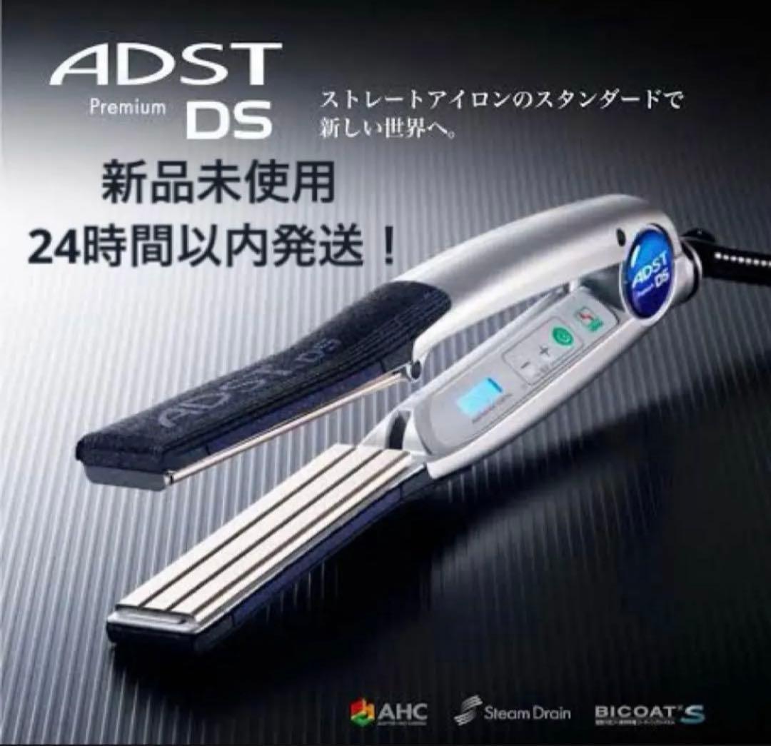 【新品】アドスト　新品未使用ADST Premium DS　シルバー