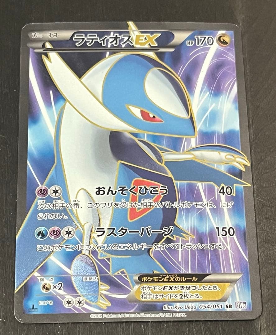 ラティオスEX SR BW8 ラセンフォース 054/051
