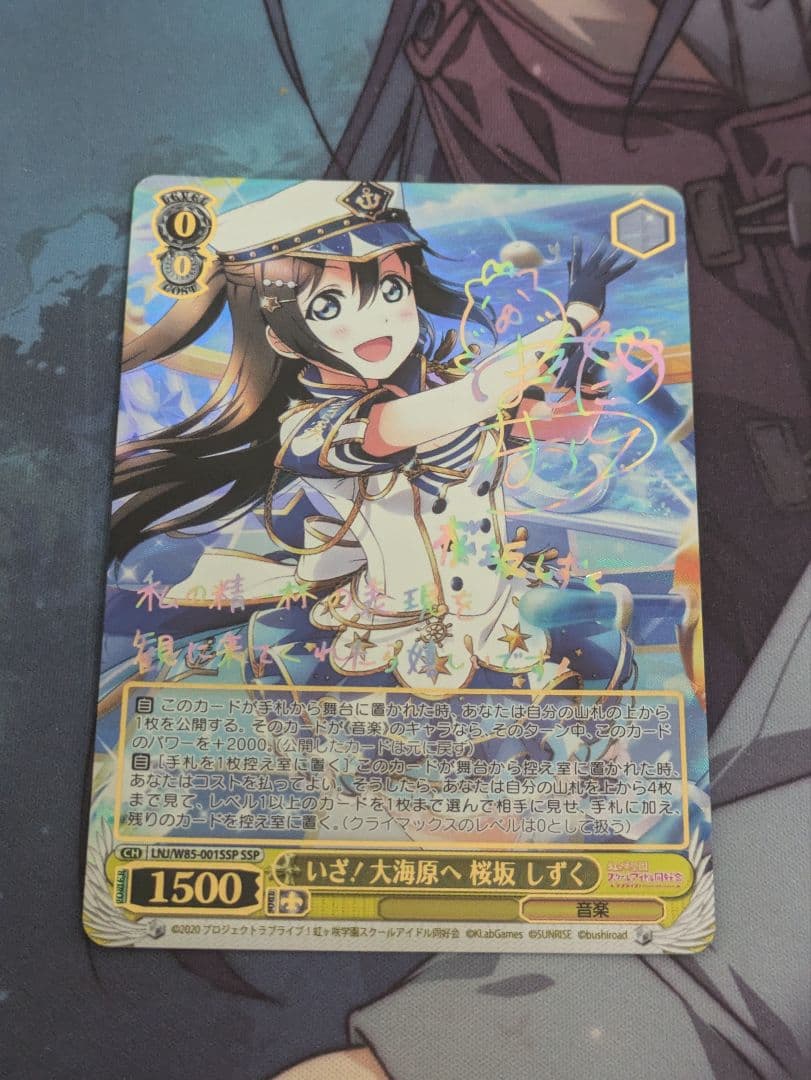 いざ！大海原へ 桜坂 しずく サイン SSP