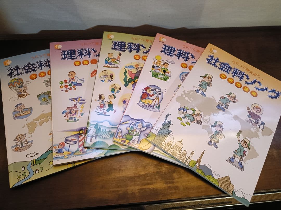 七田式 理科ソング　社会科ソング 5冊セット CD付き