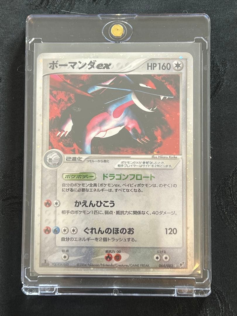 「希少価値」ポーマンダex 1ed 「蒼空の激突」