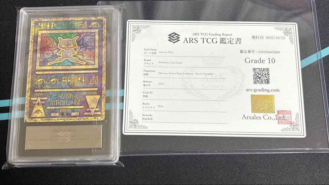 【ARS10】古代ミュウ 2019 プロモ 鑑定書付き