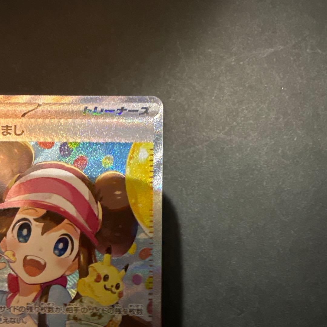 メイのはげまし　sar 115/080