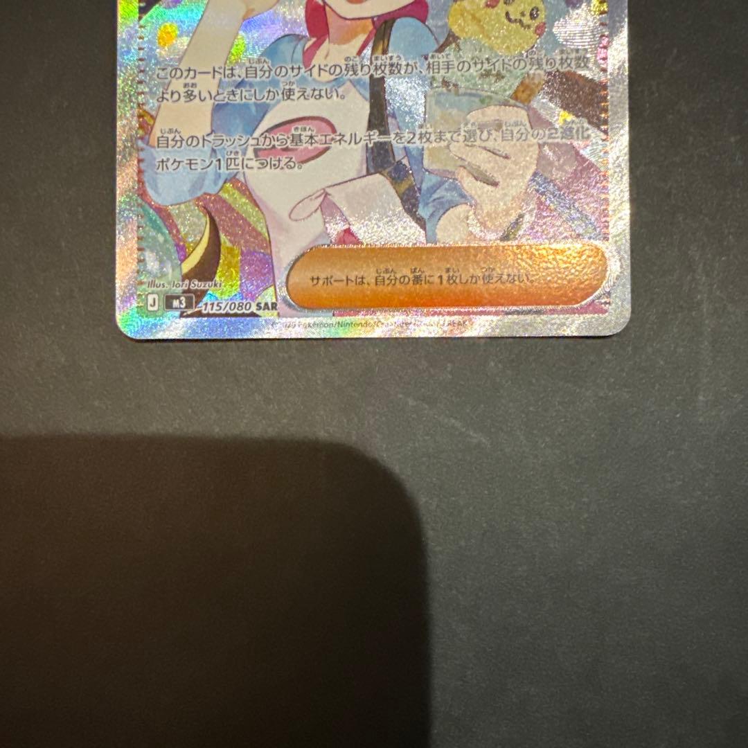 メイのはげまし　sar 115/080