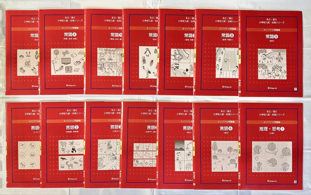 ★ぴつ★【美品・ほぼ未使用】伸芽会 新版オリジナル問題集 全63冊