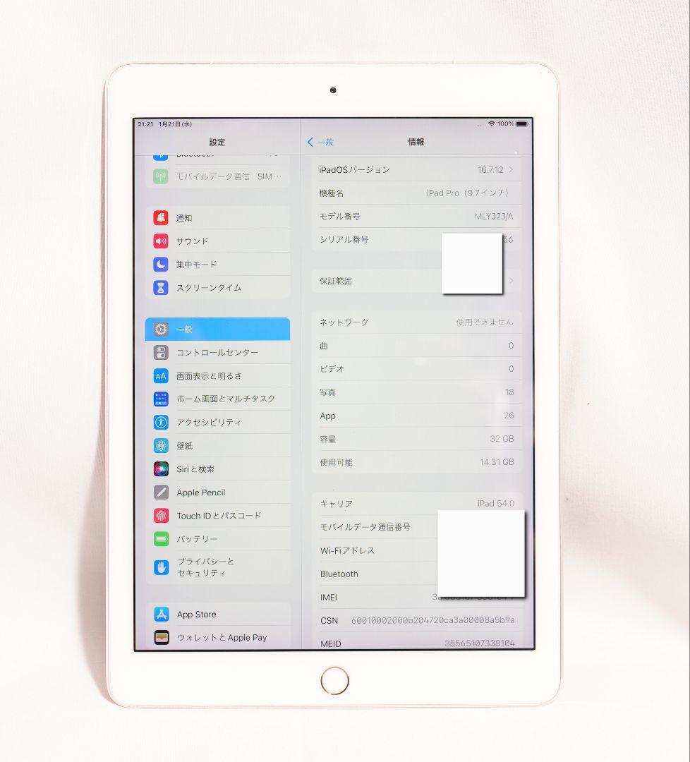 iPad Pro 9.7 Wi-Fi+Cellular 32GBアップルペンシル