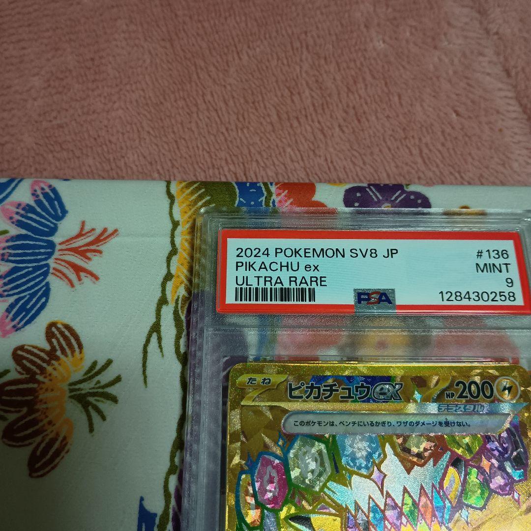 き*ん様 ピカチュウ UR psa9 ポケモンカードオマケ付き